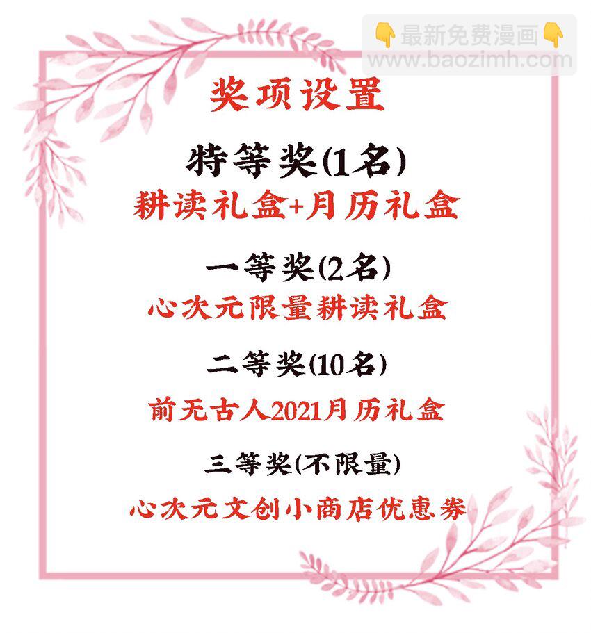前無古人 - 新年活動—問卷抽獎 - 2