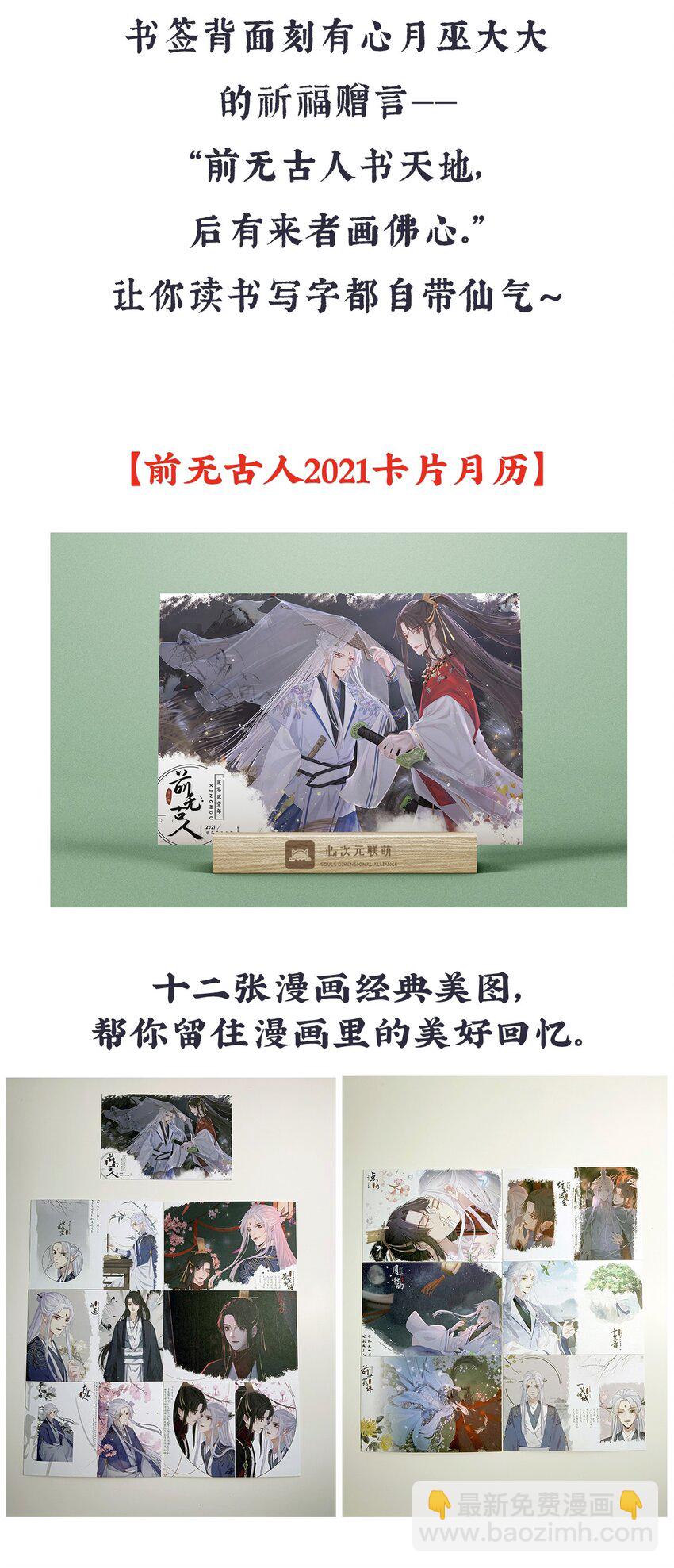 前無古人 - 新年活動—問卷抽獎 - 2