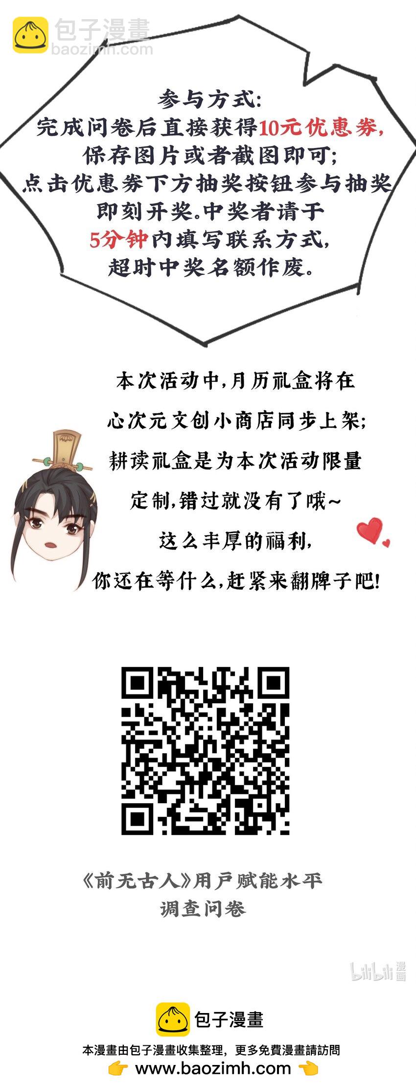 前無古人 - 新年活動—問卷抽獎 - 1