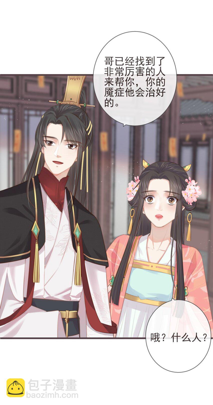 05-郡主的梦魇(1/2)-第6话