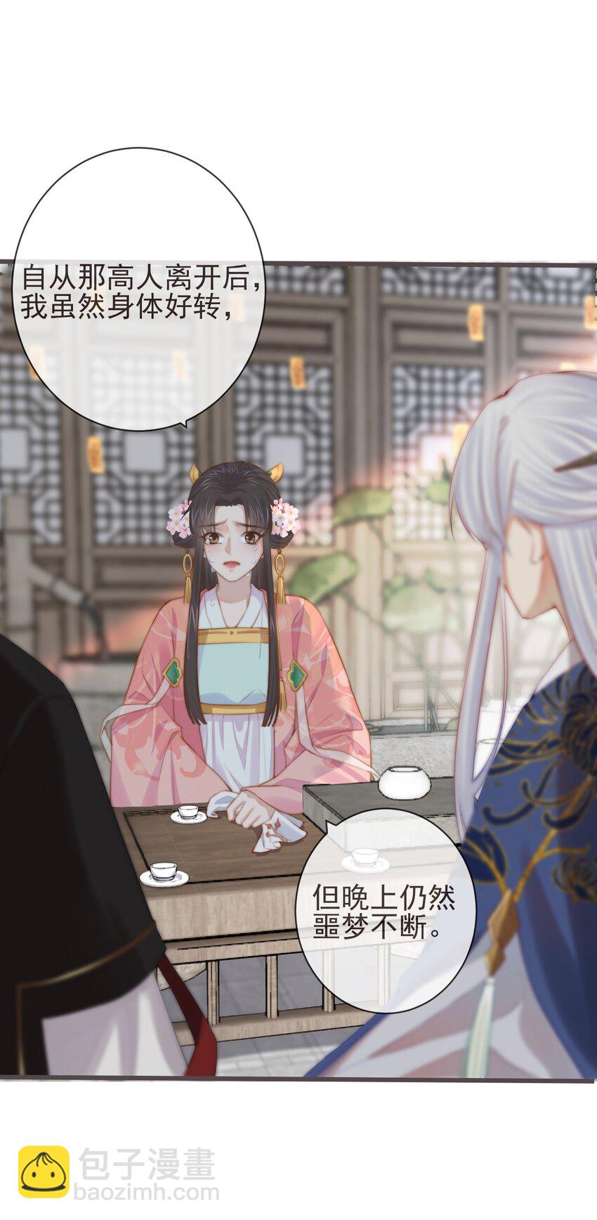 05-郡主的梦魇(1/2)-第6话