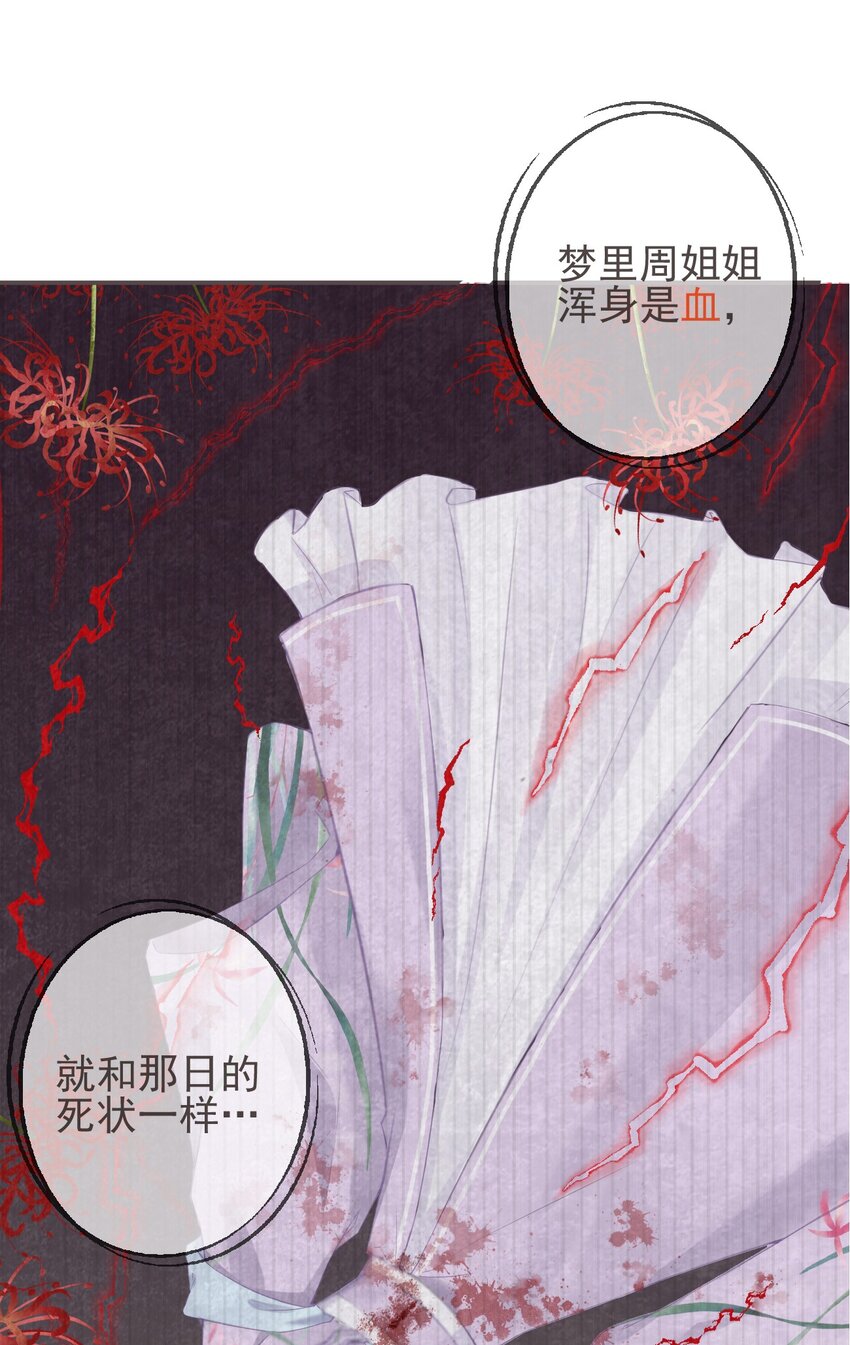 05-郡主的梦魇(1/2)-第6话