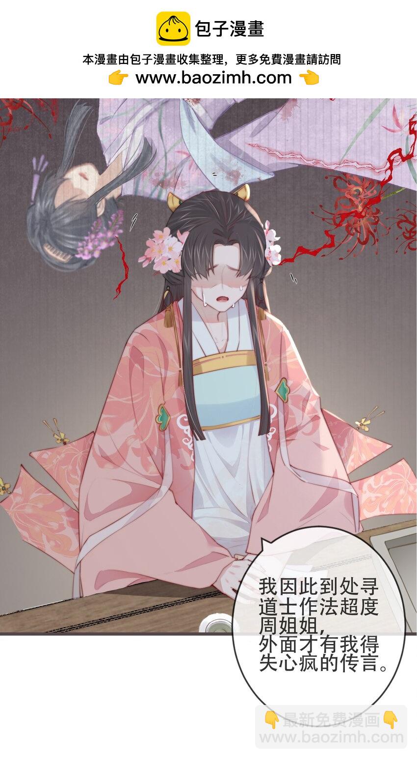 05-郡主的梦魇(1/2)-第6话