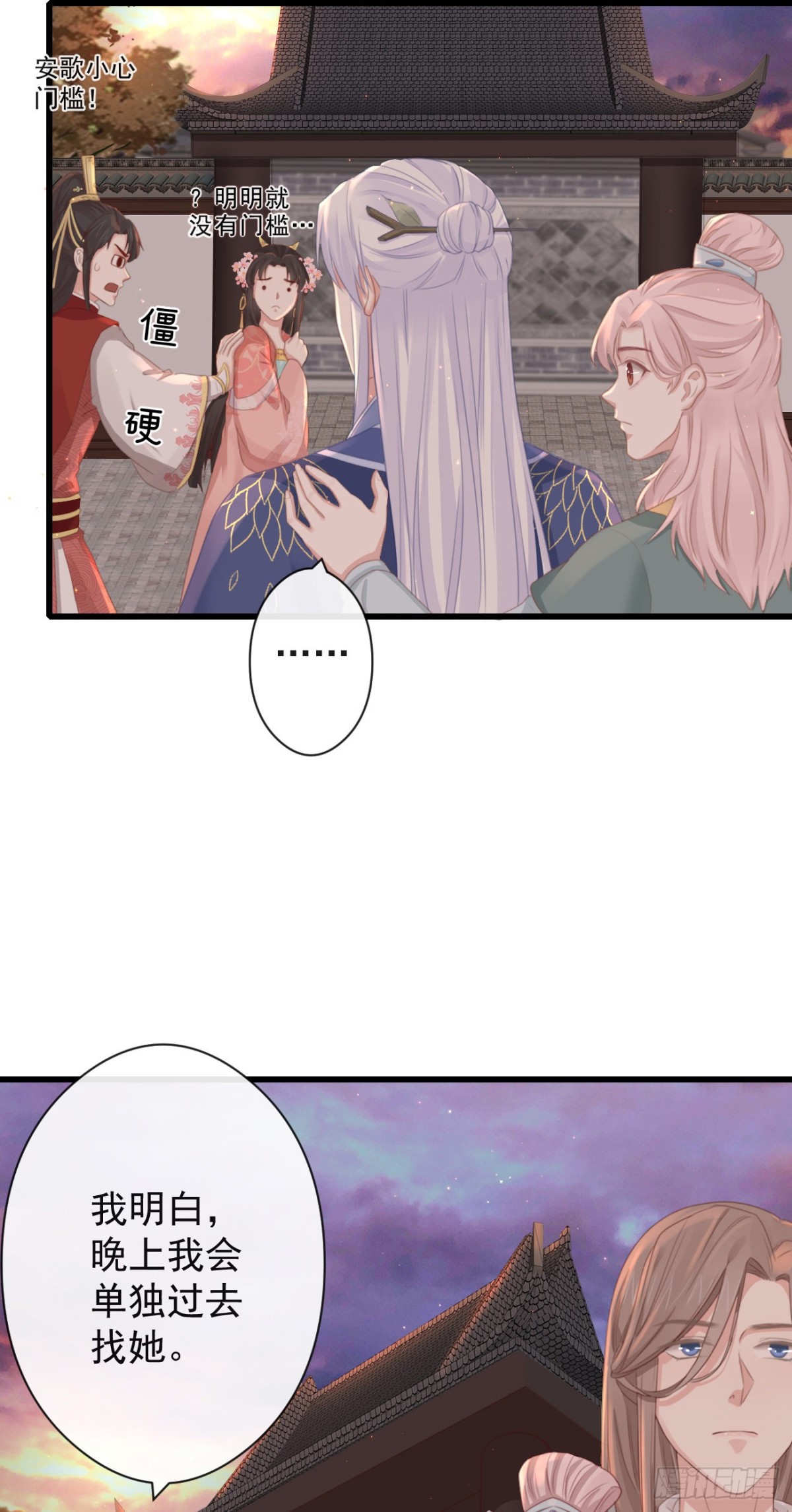 前無古人 - 57-你晚上自己睡吧 - 6
