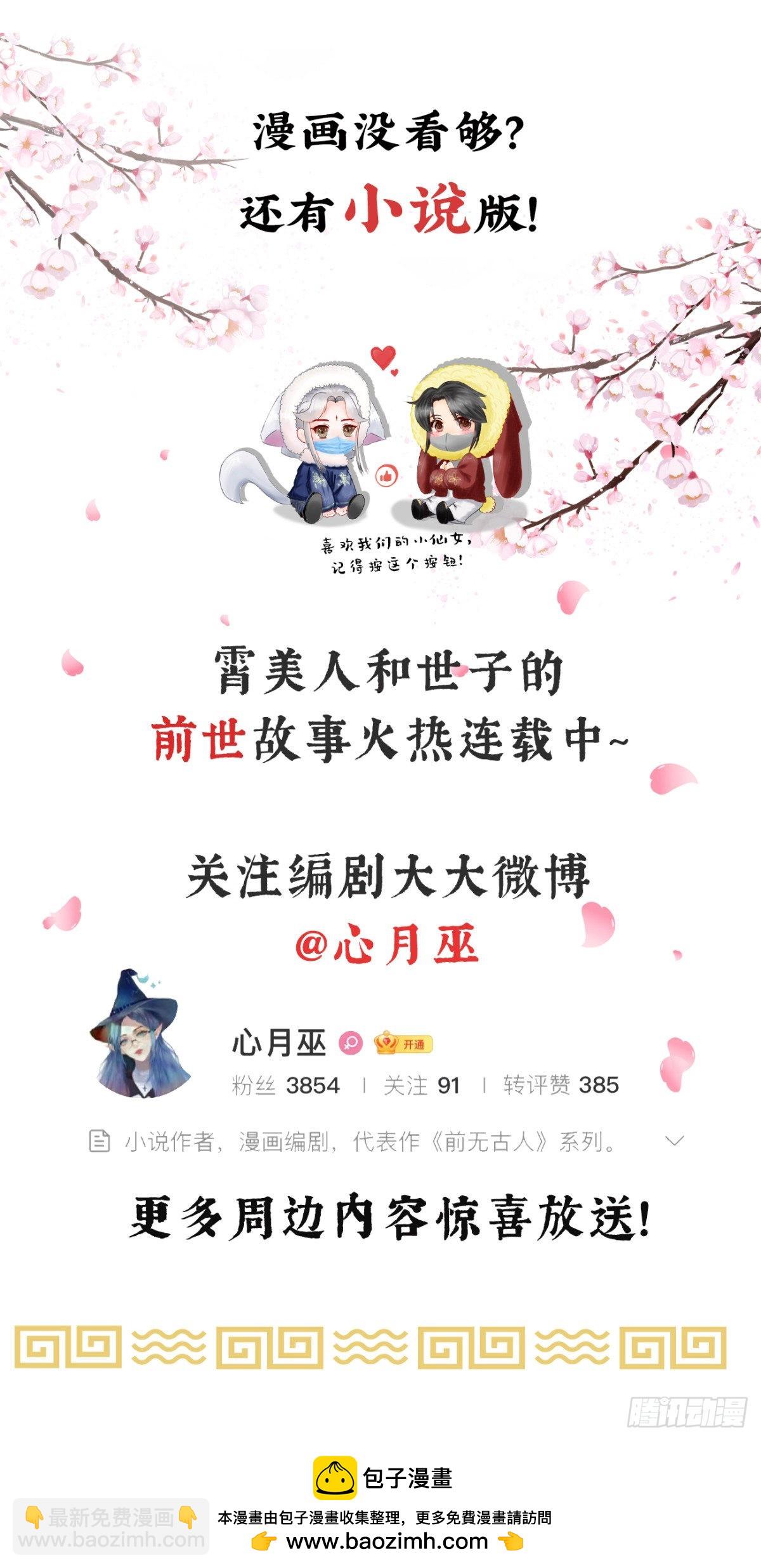 前無古人 - 59- 誰準你動他！ - 6