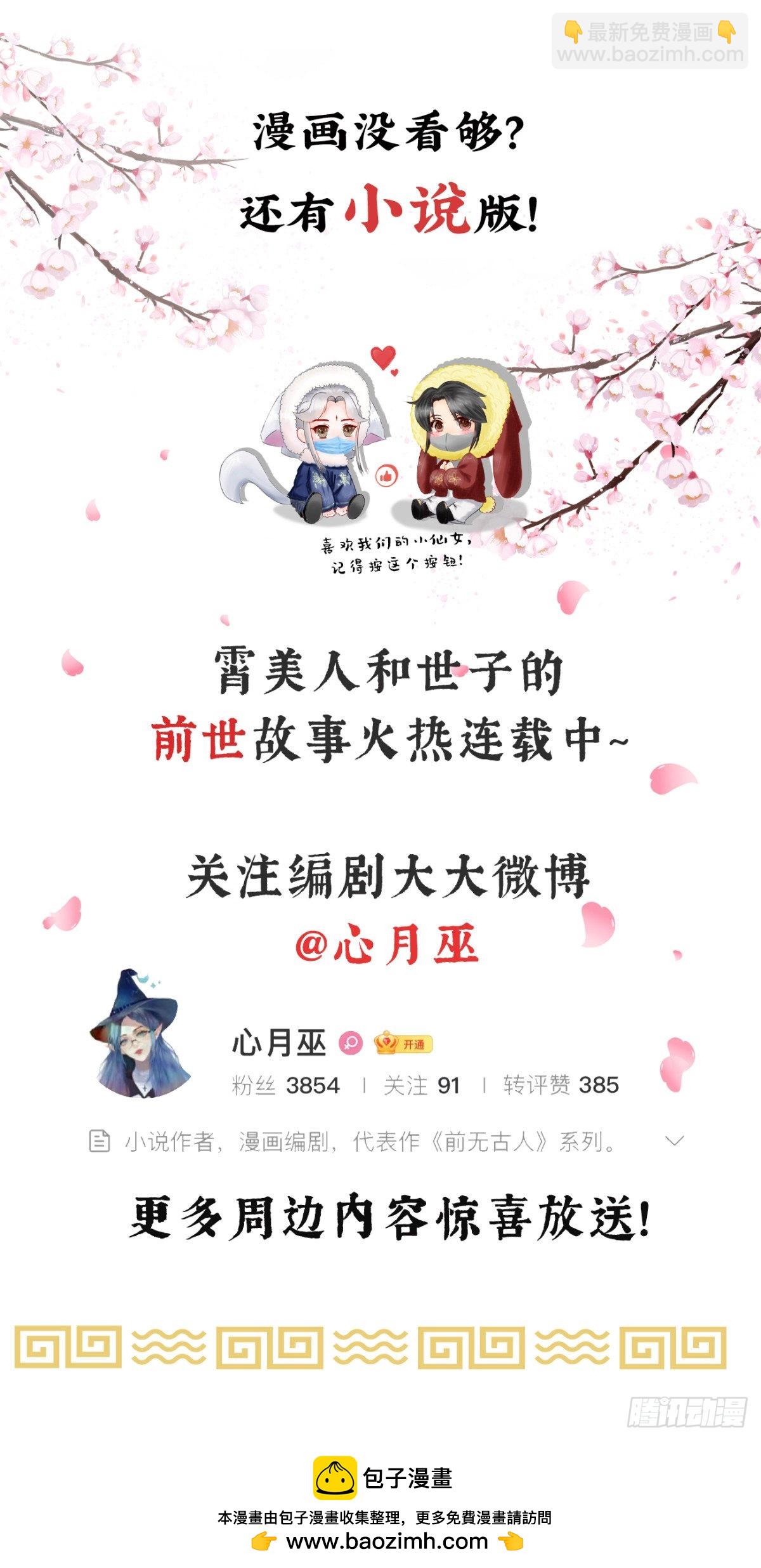 61-想要彻底拥有霄兄-第68话