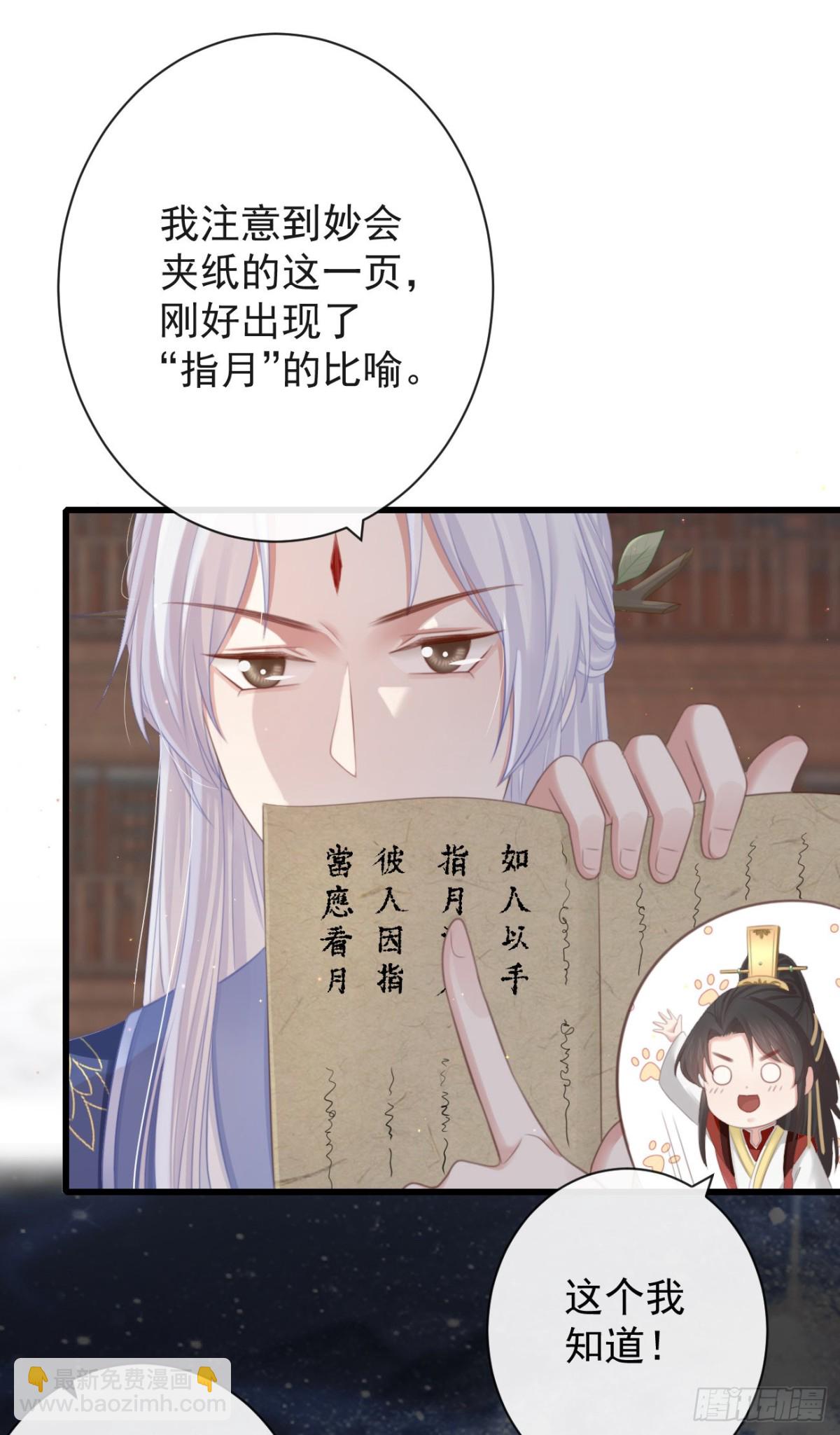 前無古人 - 63-月影迷蹤 - 4