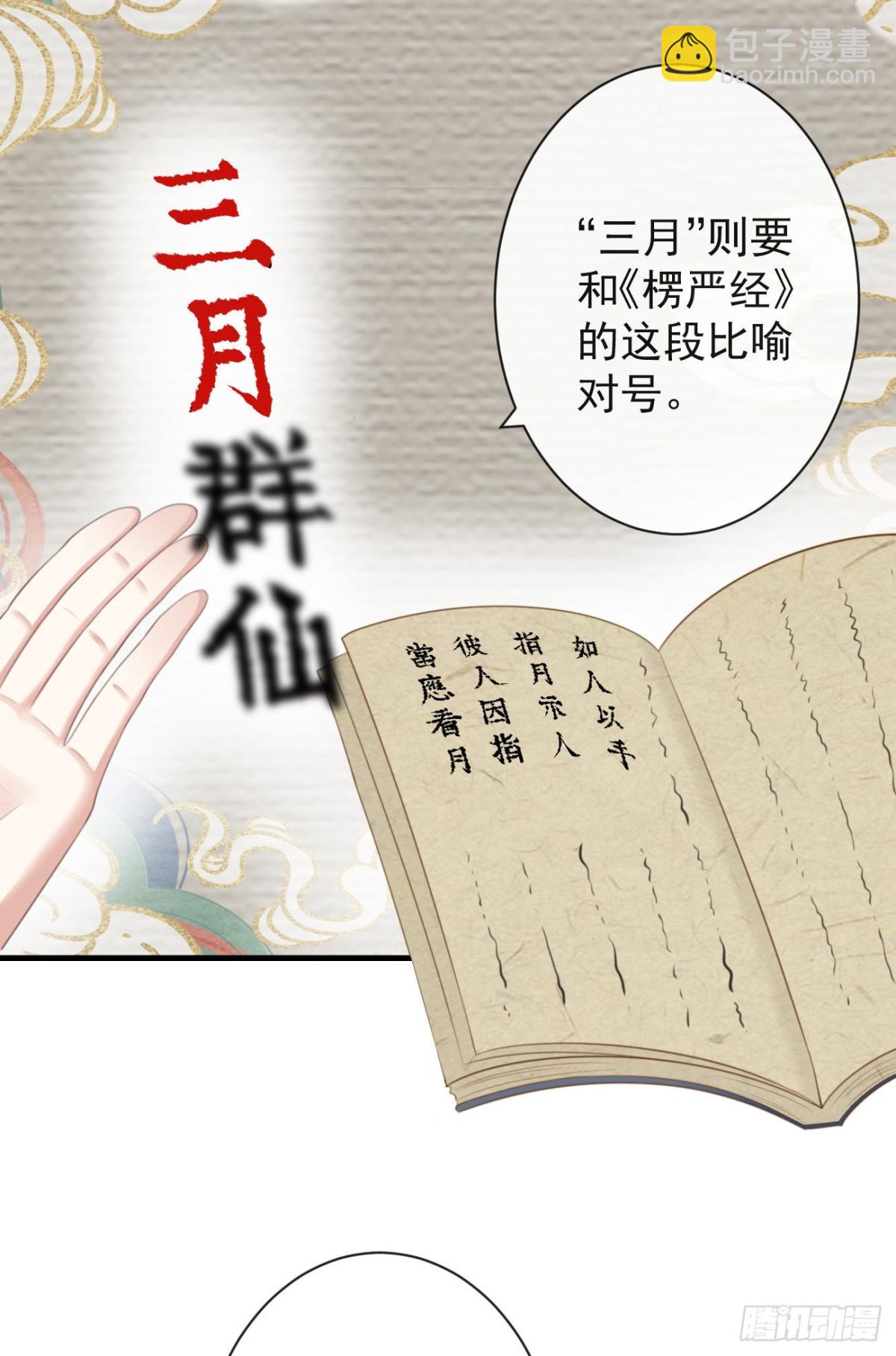 前無古人 - 63-月影迷蹤 - 3