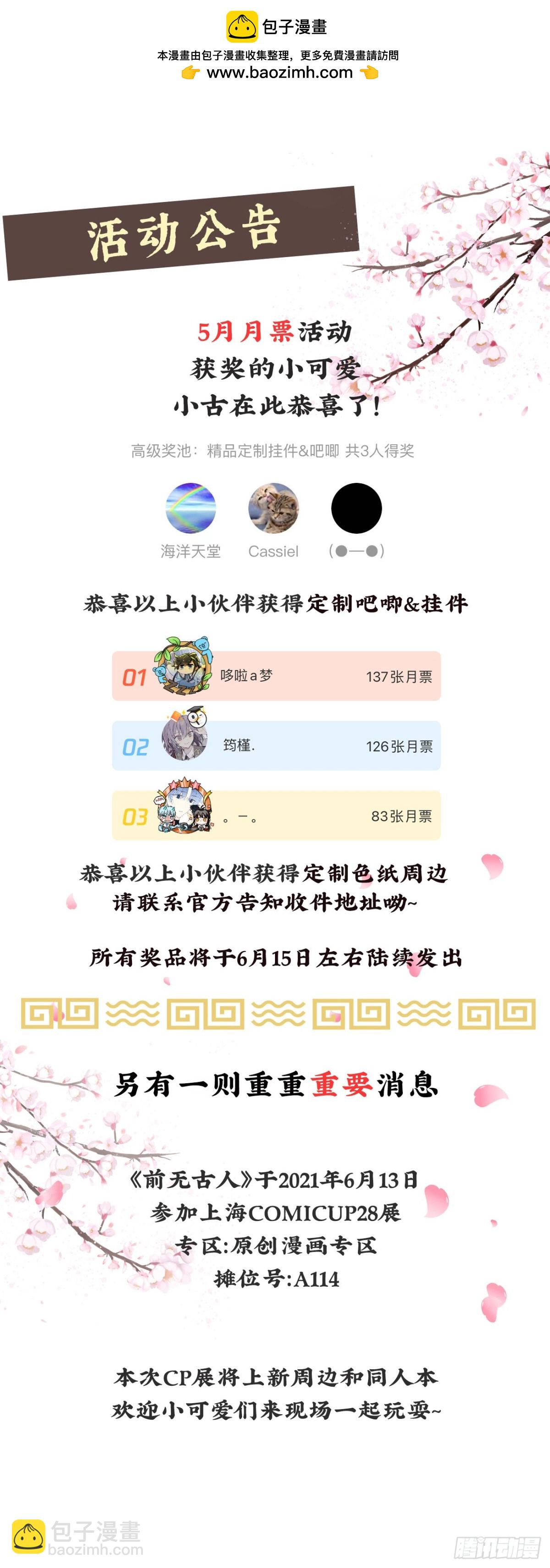 前無古人 - 65-我做了一個噩夢 - 8