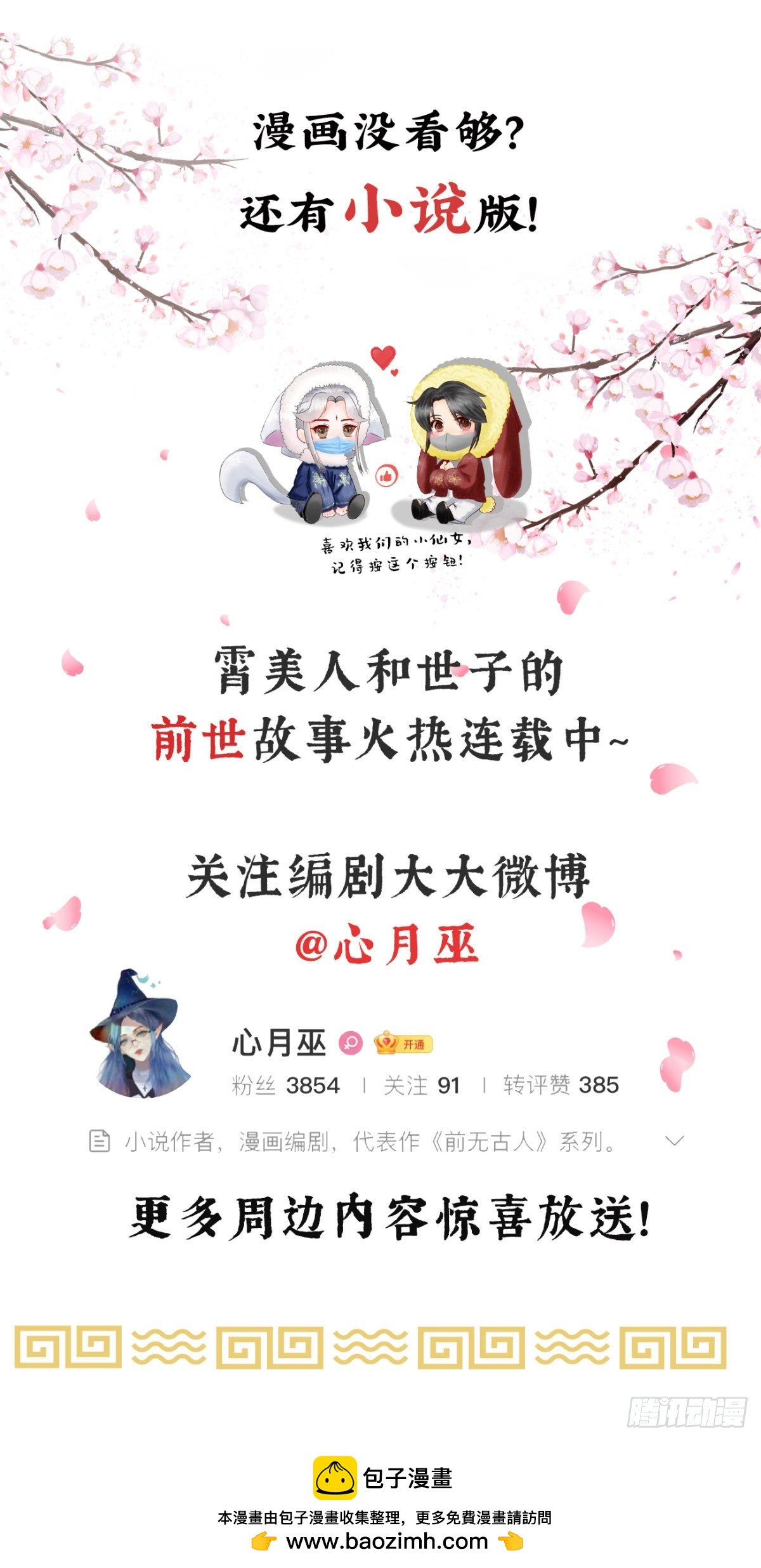 前無古人 - 67-別怕，都交給我吧 - 8
