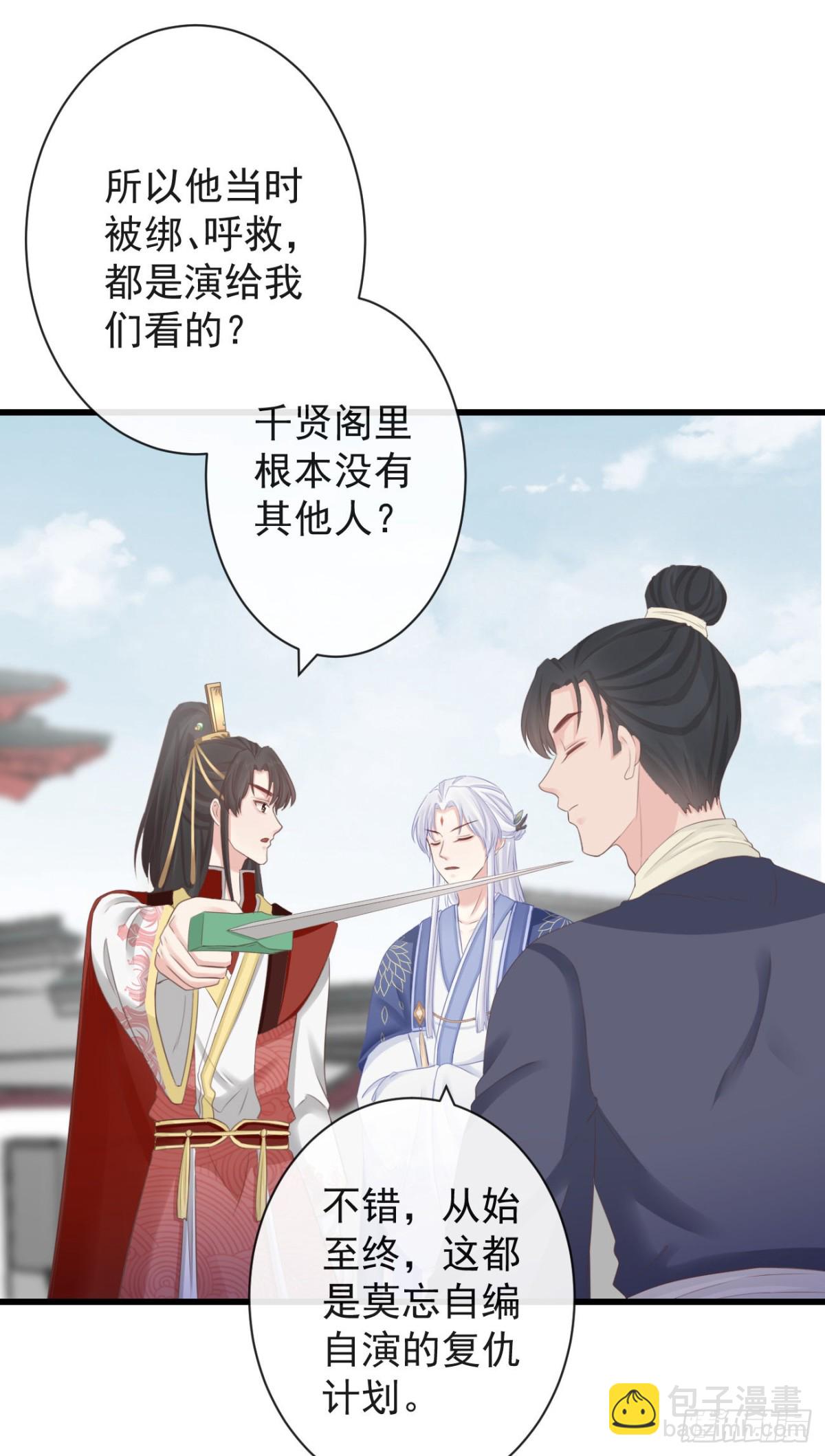 前無古人 - 71-他不是死了嗎？！ - 6