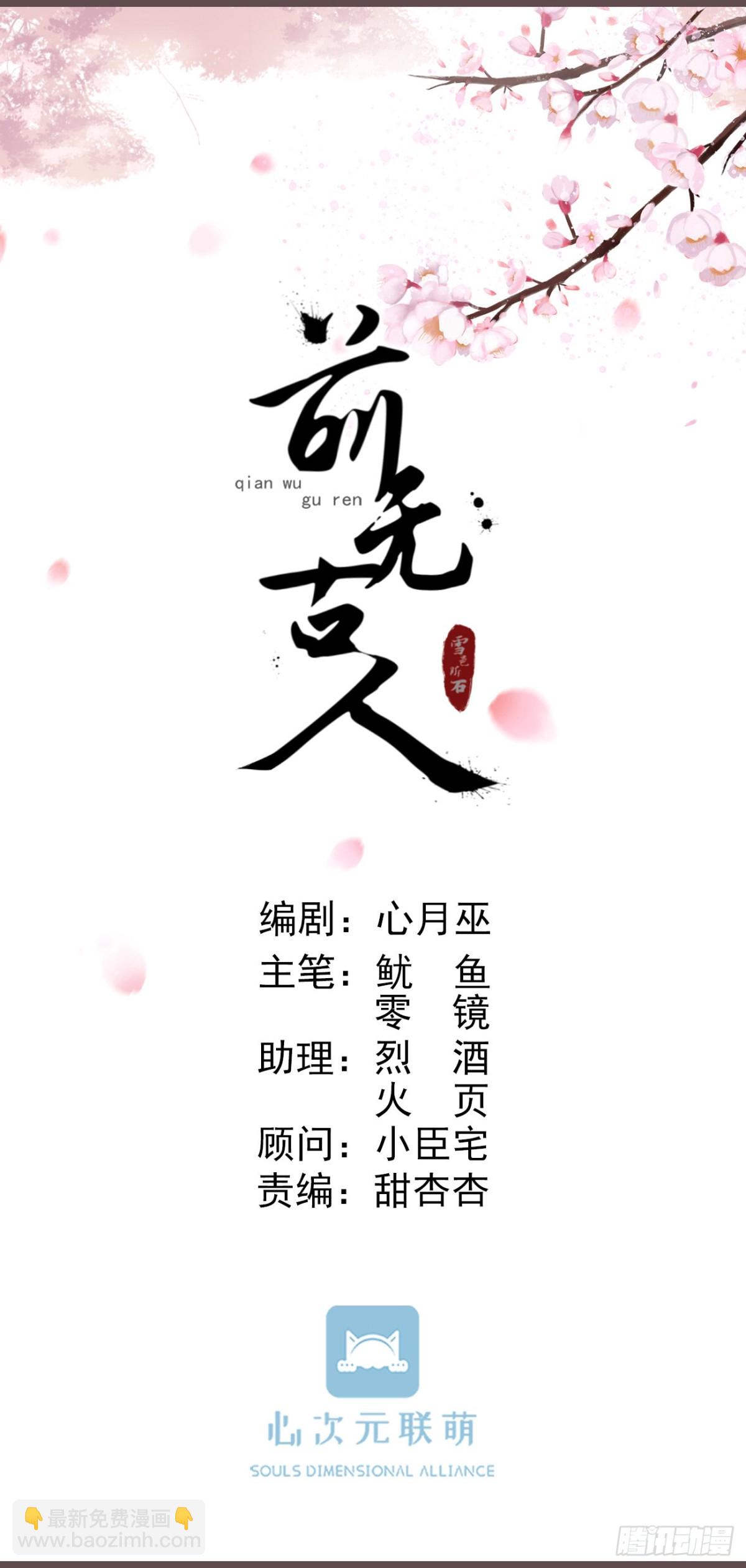 前無古人 - 73-小心引火自焚 - 2