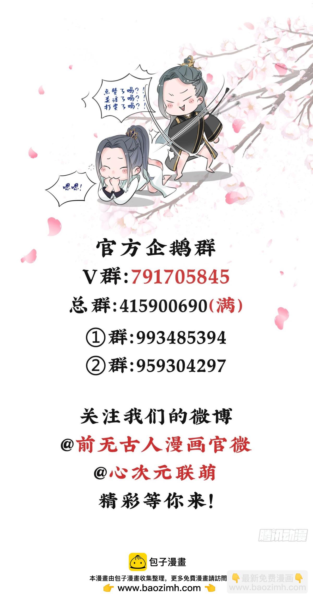 前無古人 - 73-小心引火自焚 - 5