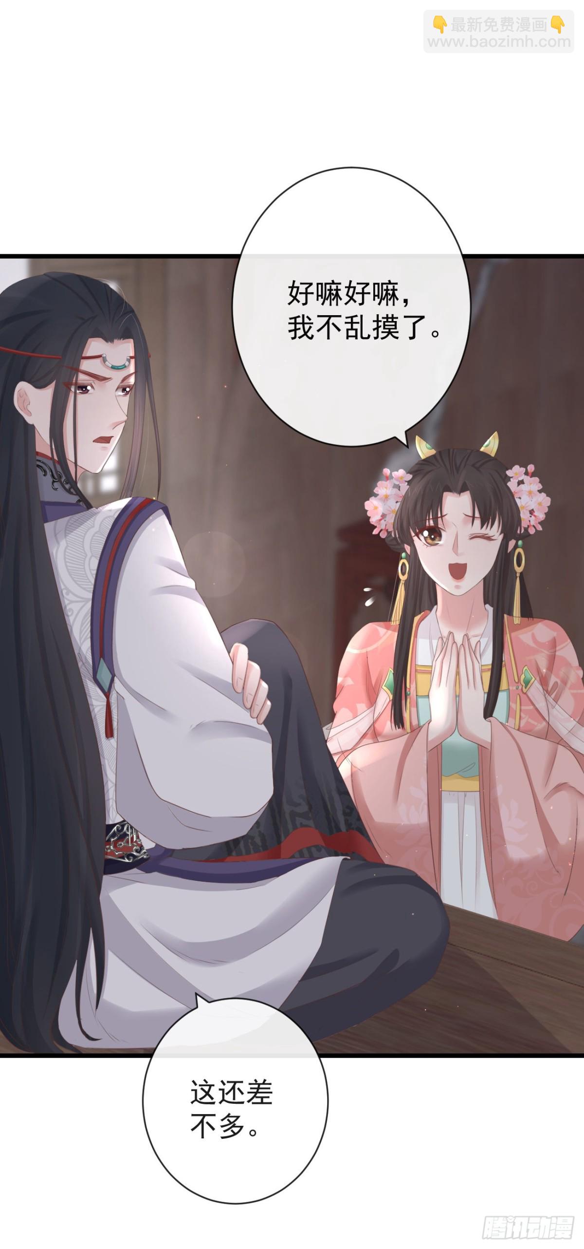 前無古人 - 77-竟敢調戲本神君！ - 3