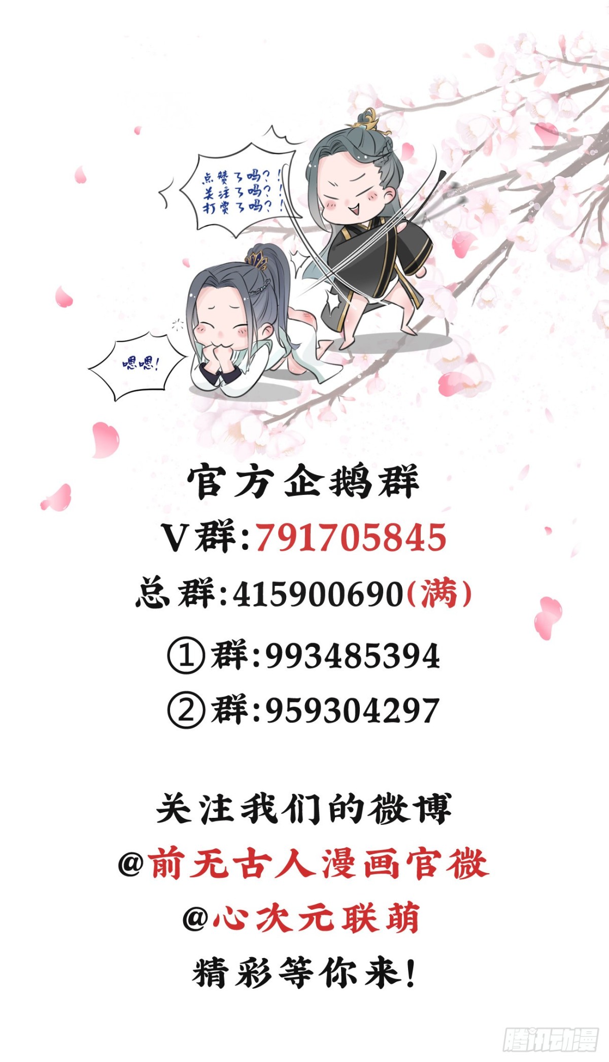 前無古人 - 77-竟敢調戲本神君！ - 6
