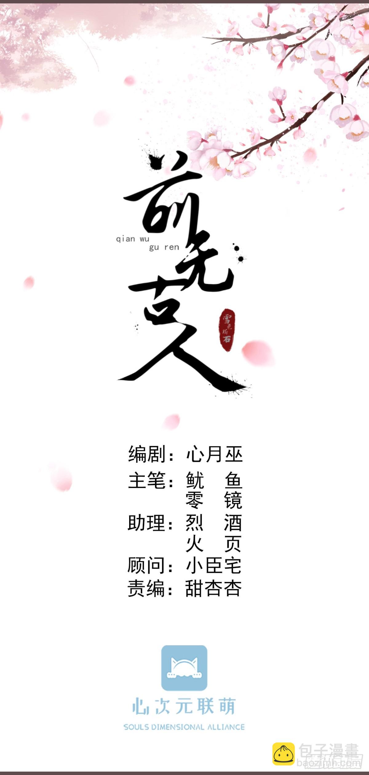 前無古人 - 79- 嚴安承要娶公主？！ - 6