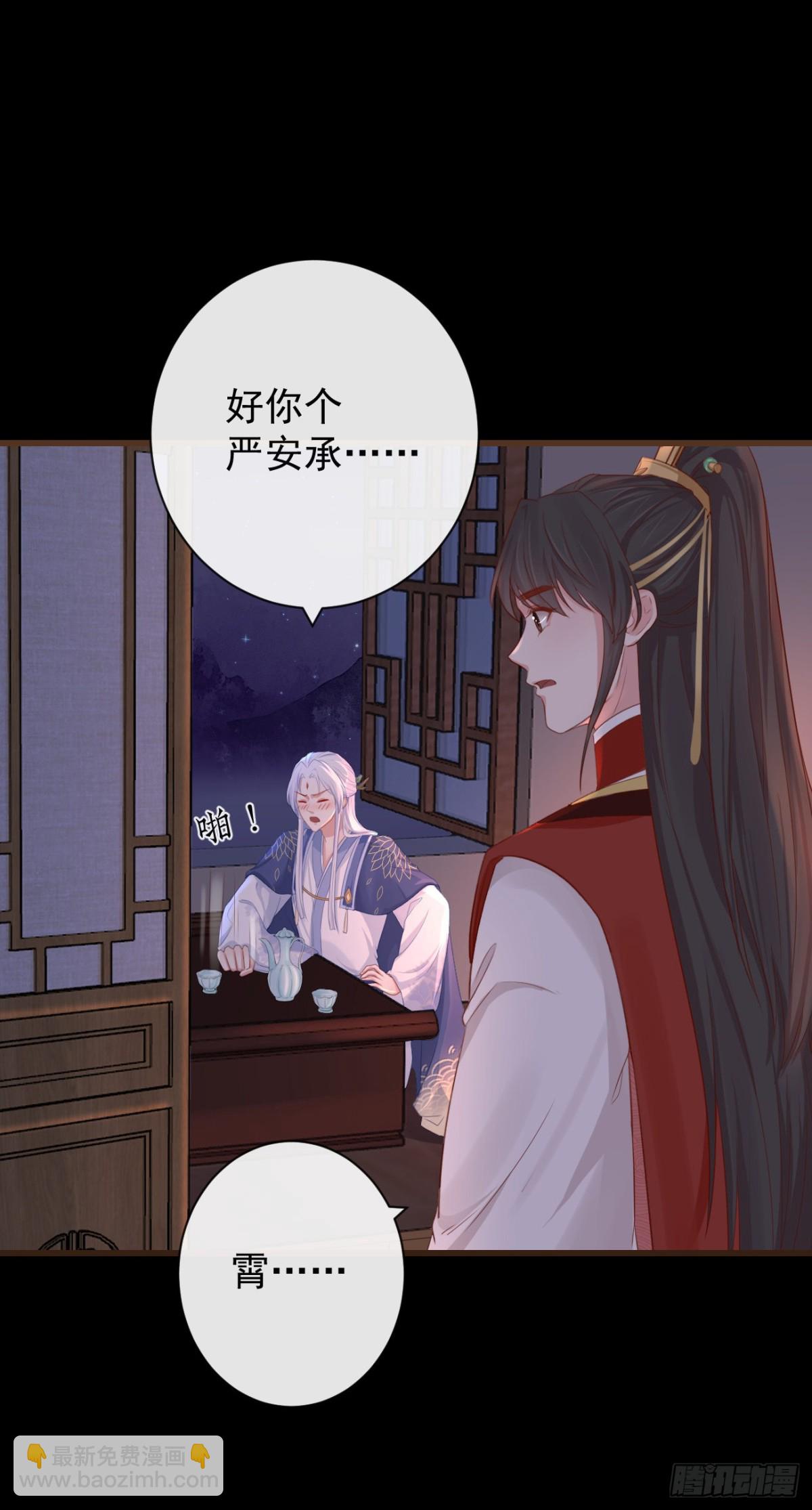 前無古人 - 79- 嚴安承要娶公主？！ - 4