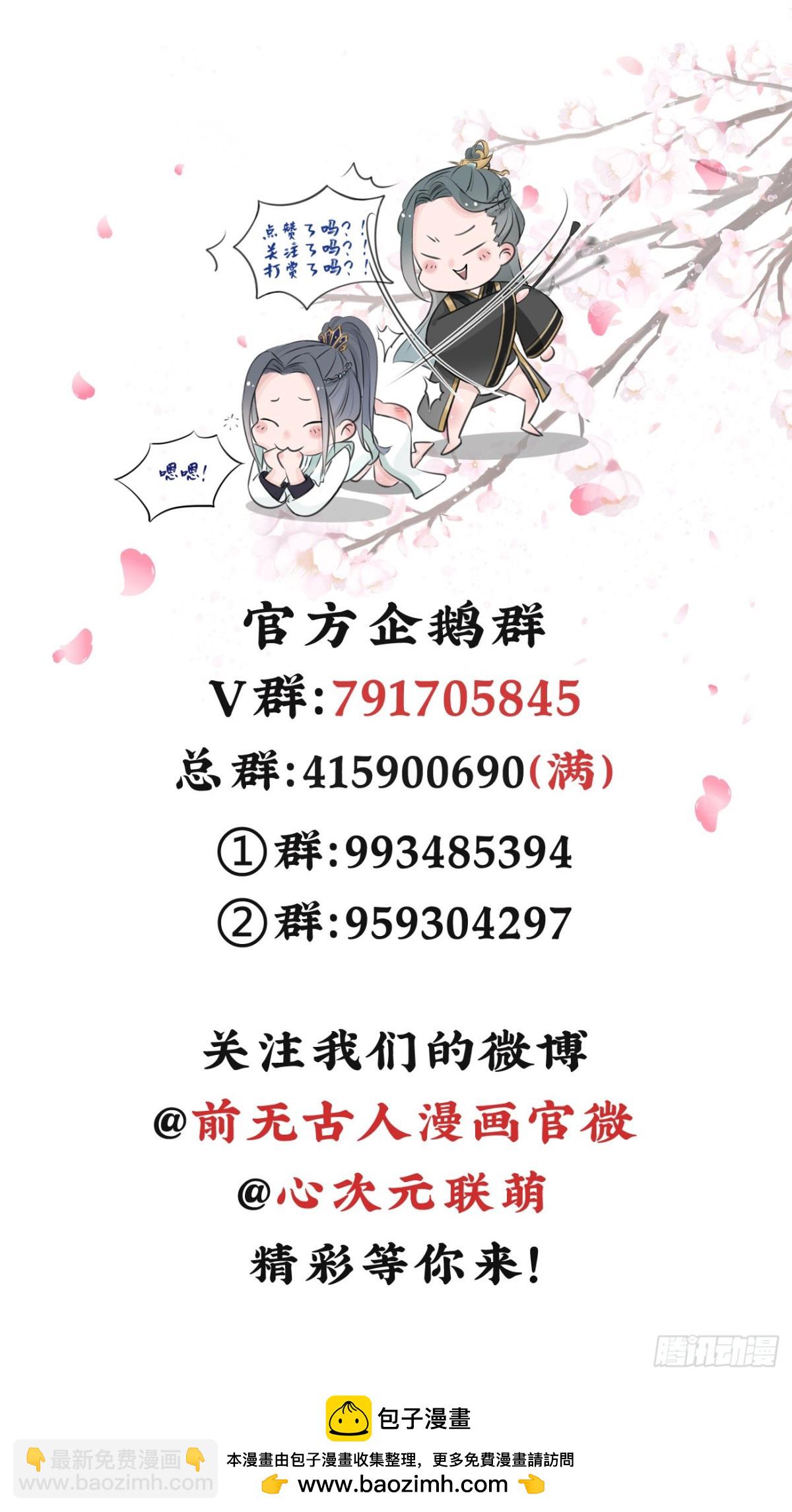 前無古人 - 79- 嚴安承要娶公主？！ - 6