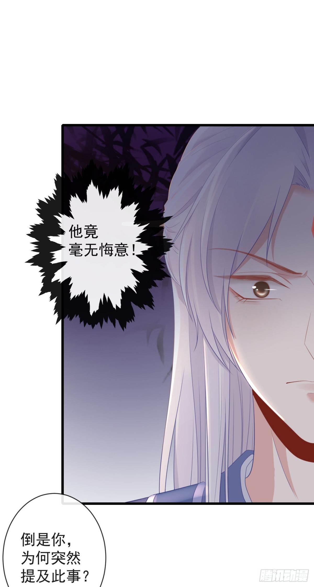 前無古人 - 79- 嚴安承要娶公主？！ - 6