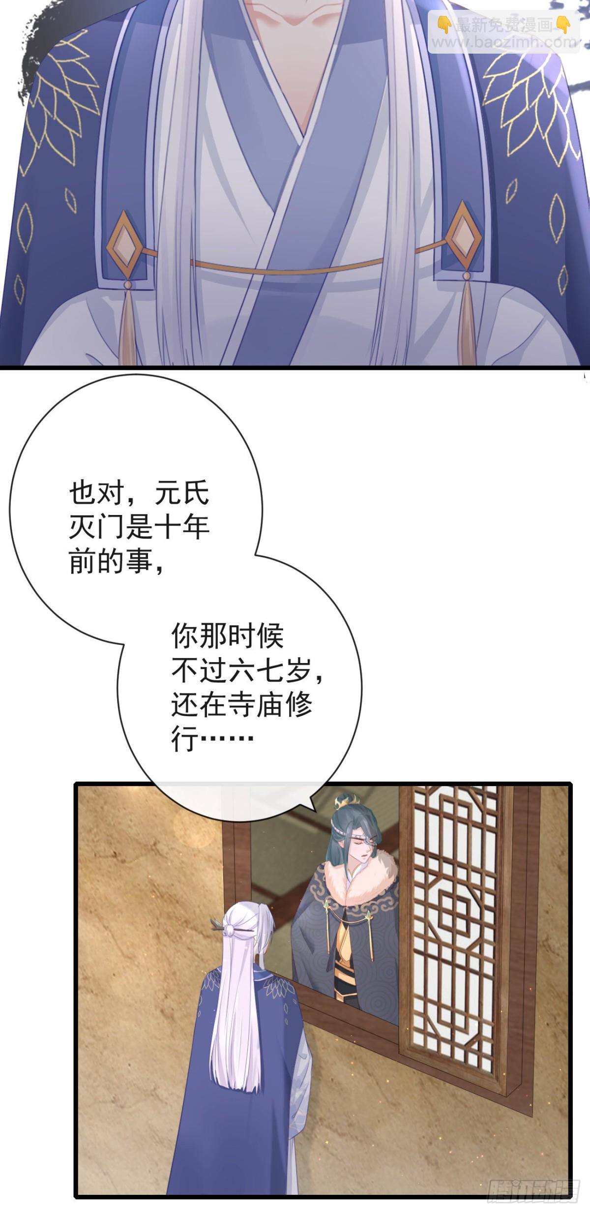 前無古人 - 79- 嚴安承要娶公主？！ - 3