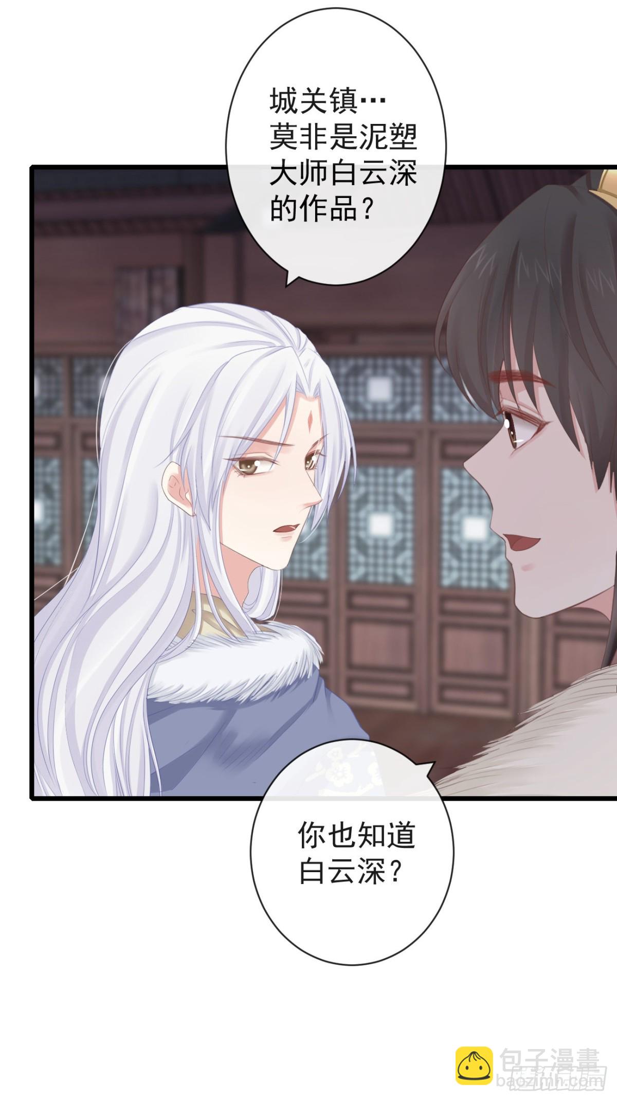 前無古人 - 85-月璃國公主 - 6