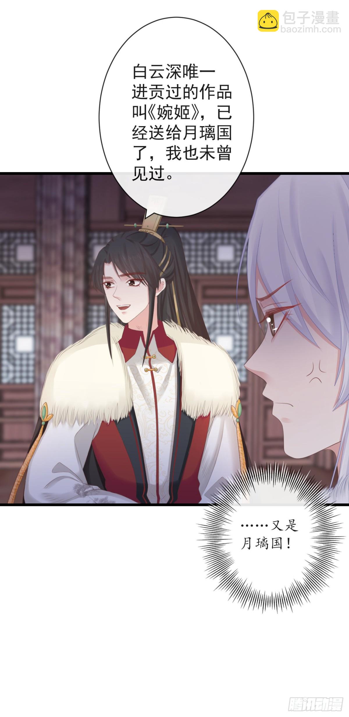 前無古人 - 85-月璃國公主 - 3