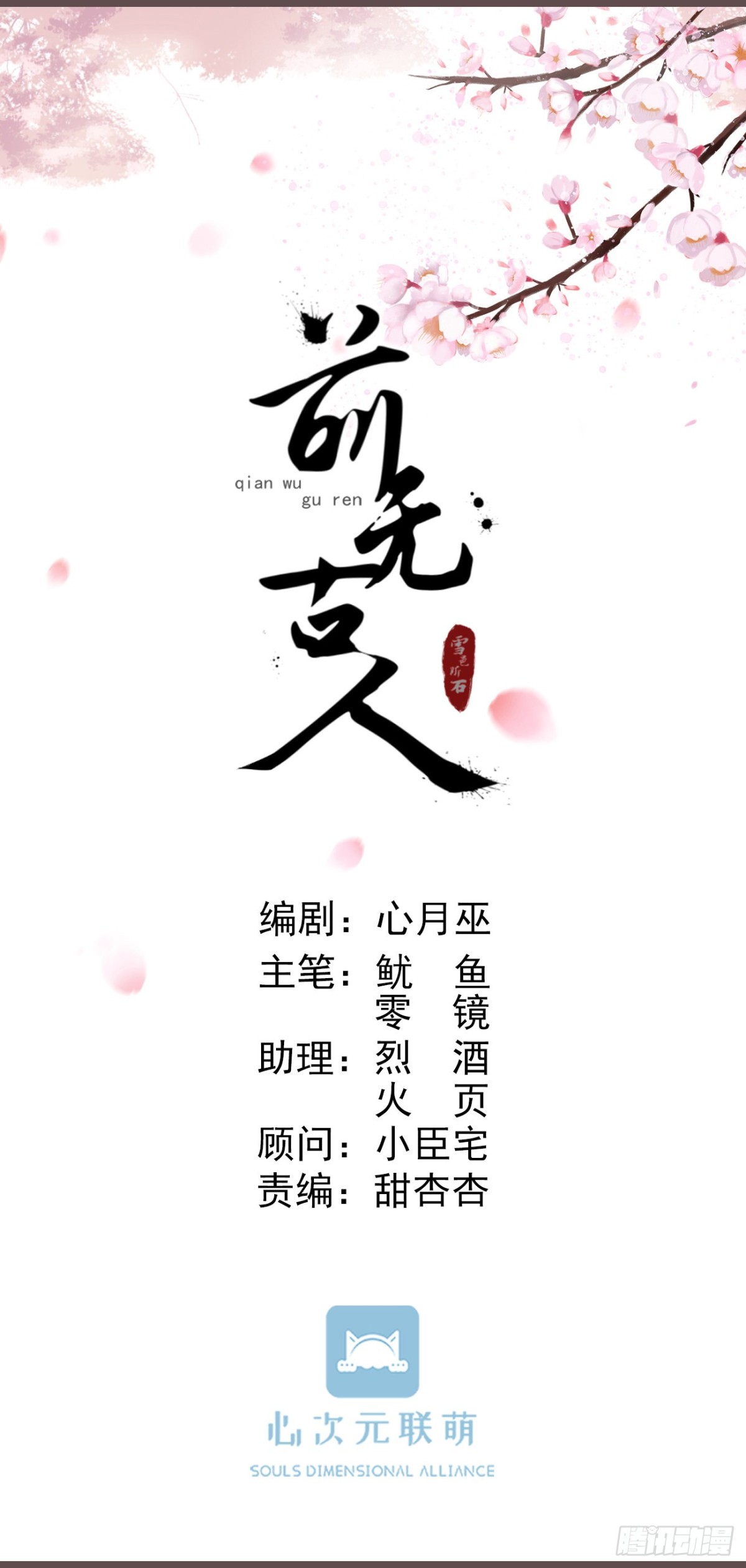 前無古人 - 87-事情沒那麼簡單 - 7