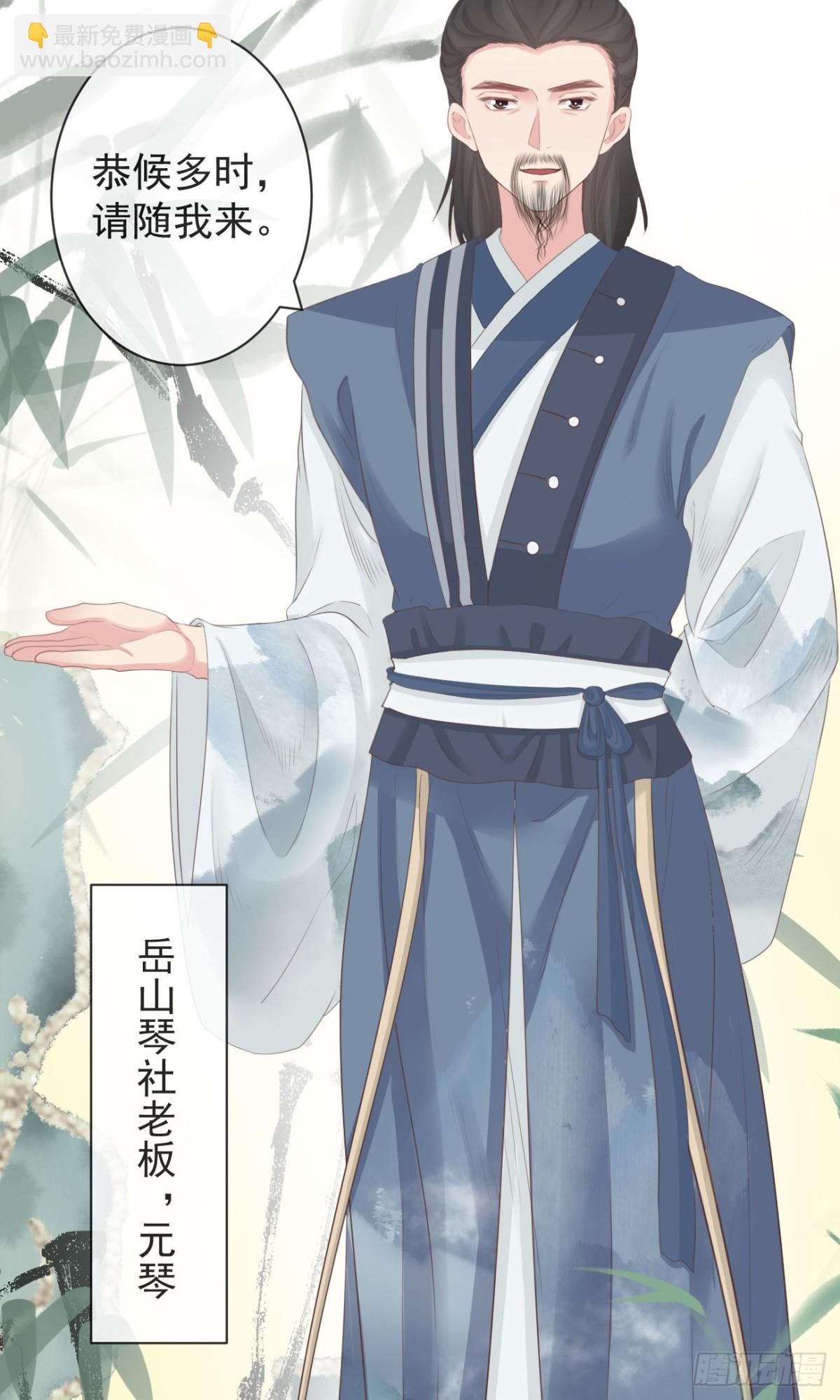 89-岳山琴社-第96话