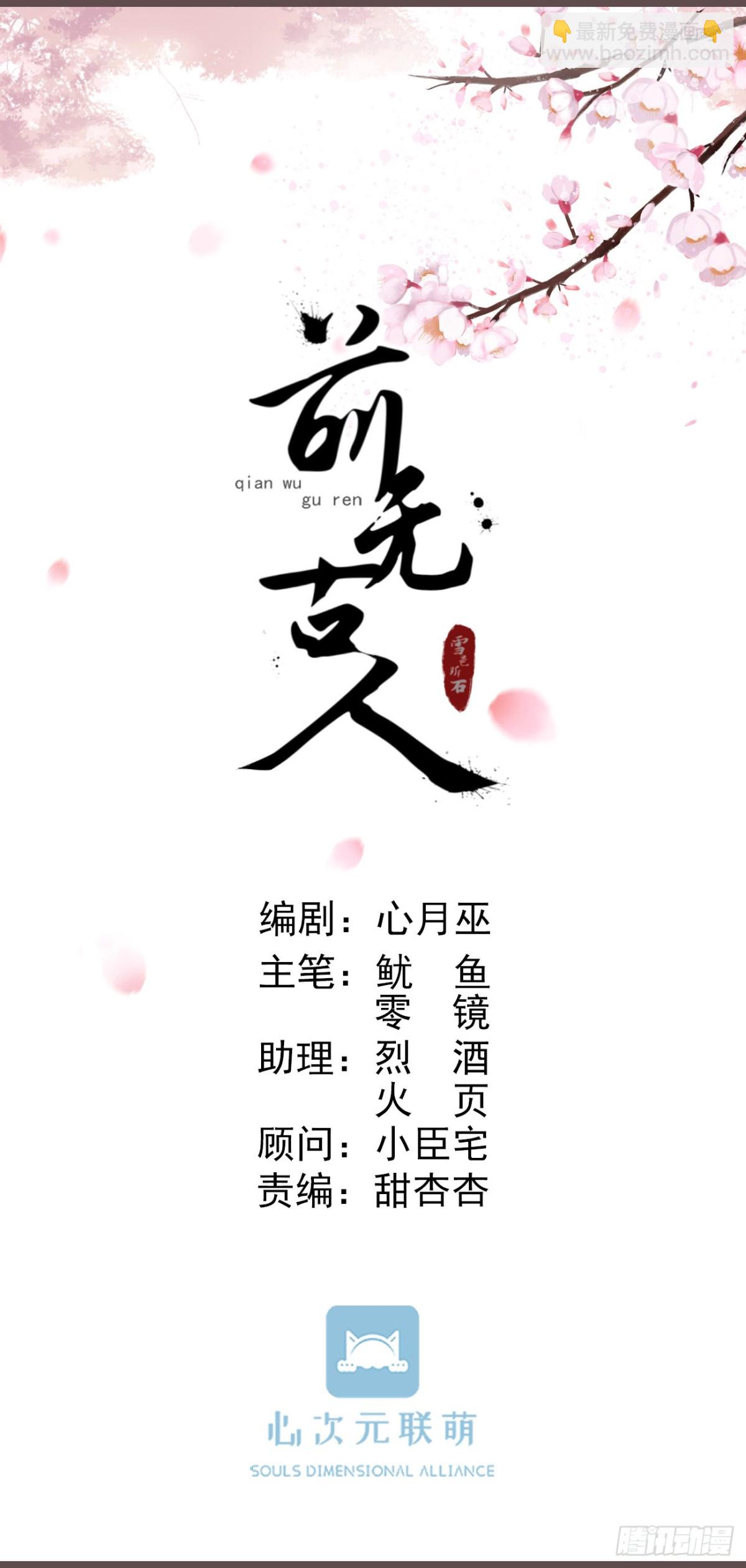 前無古人 - 91-嚴安赫身邊的人 - 3