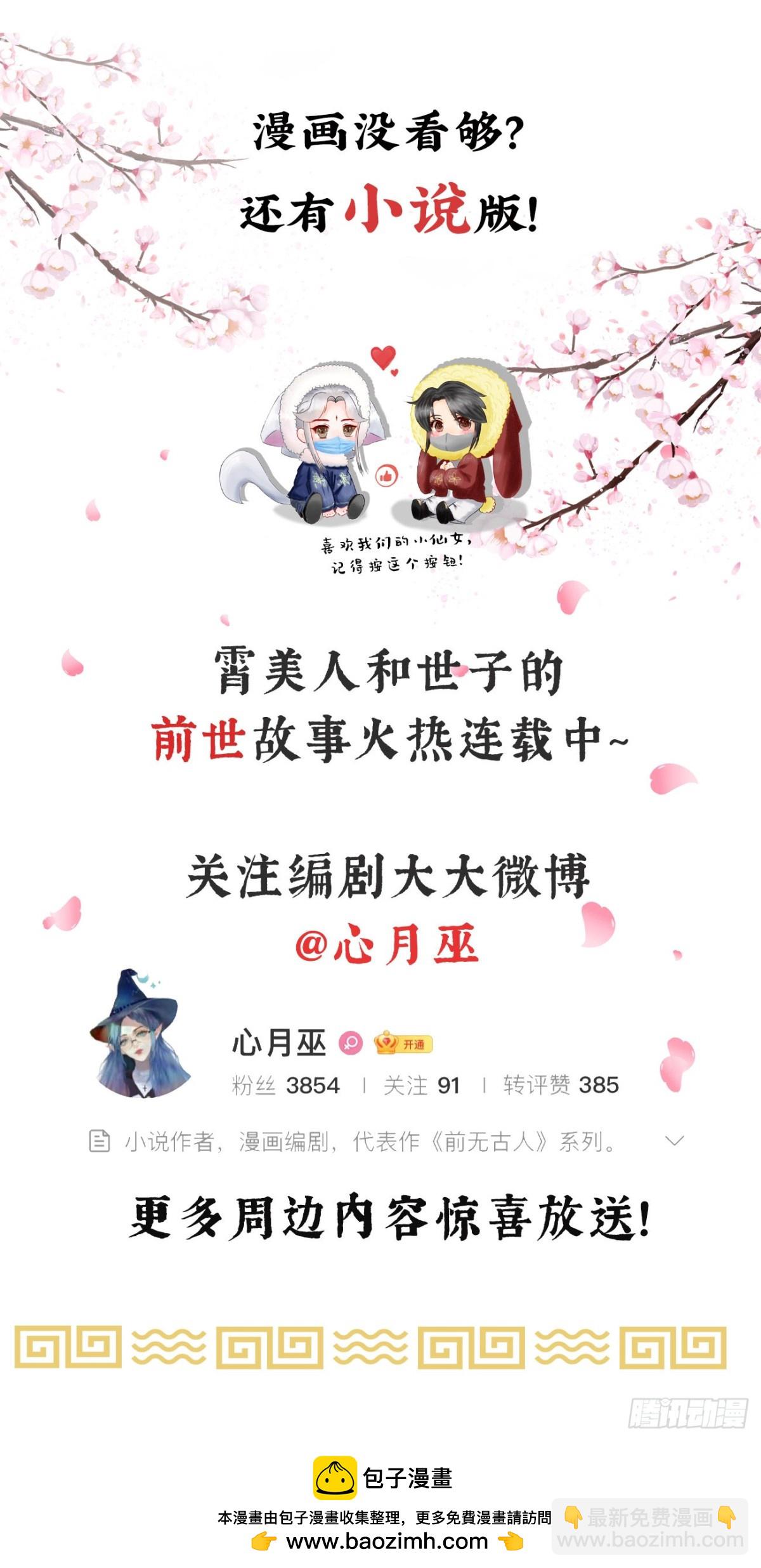 前無古人 - 91-嚴安赫身邊的人 - 2