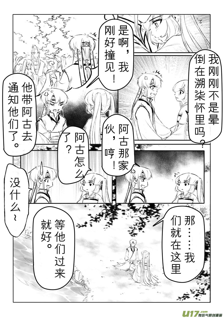 千心陵 - 第一百三十八章 - 2