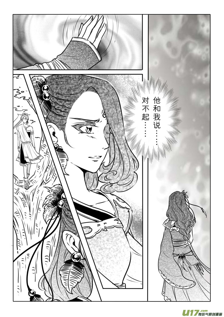千心陵 - 第七十二章 - 4