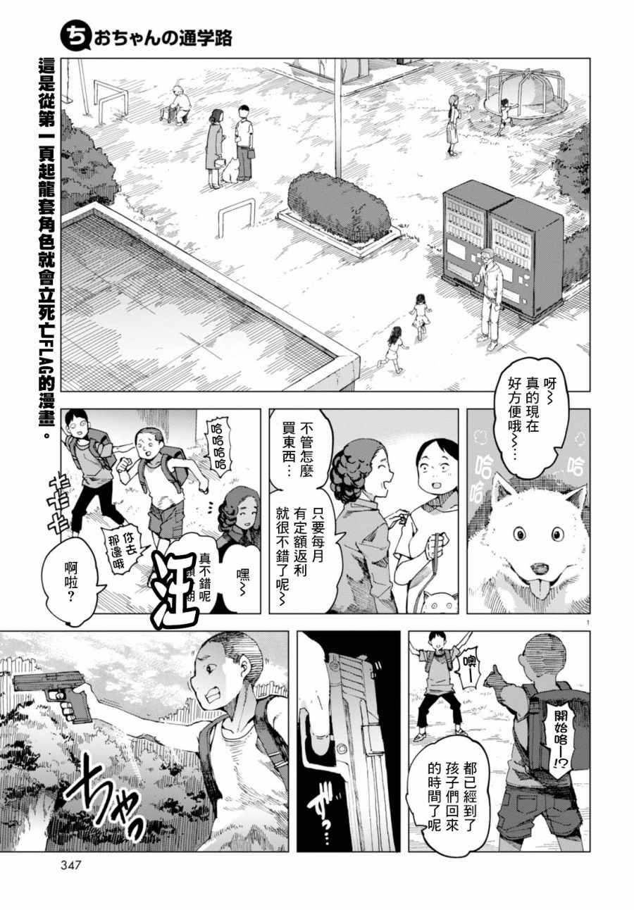 千緒的通學路 - 第40話 - 1