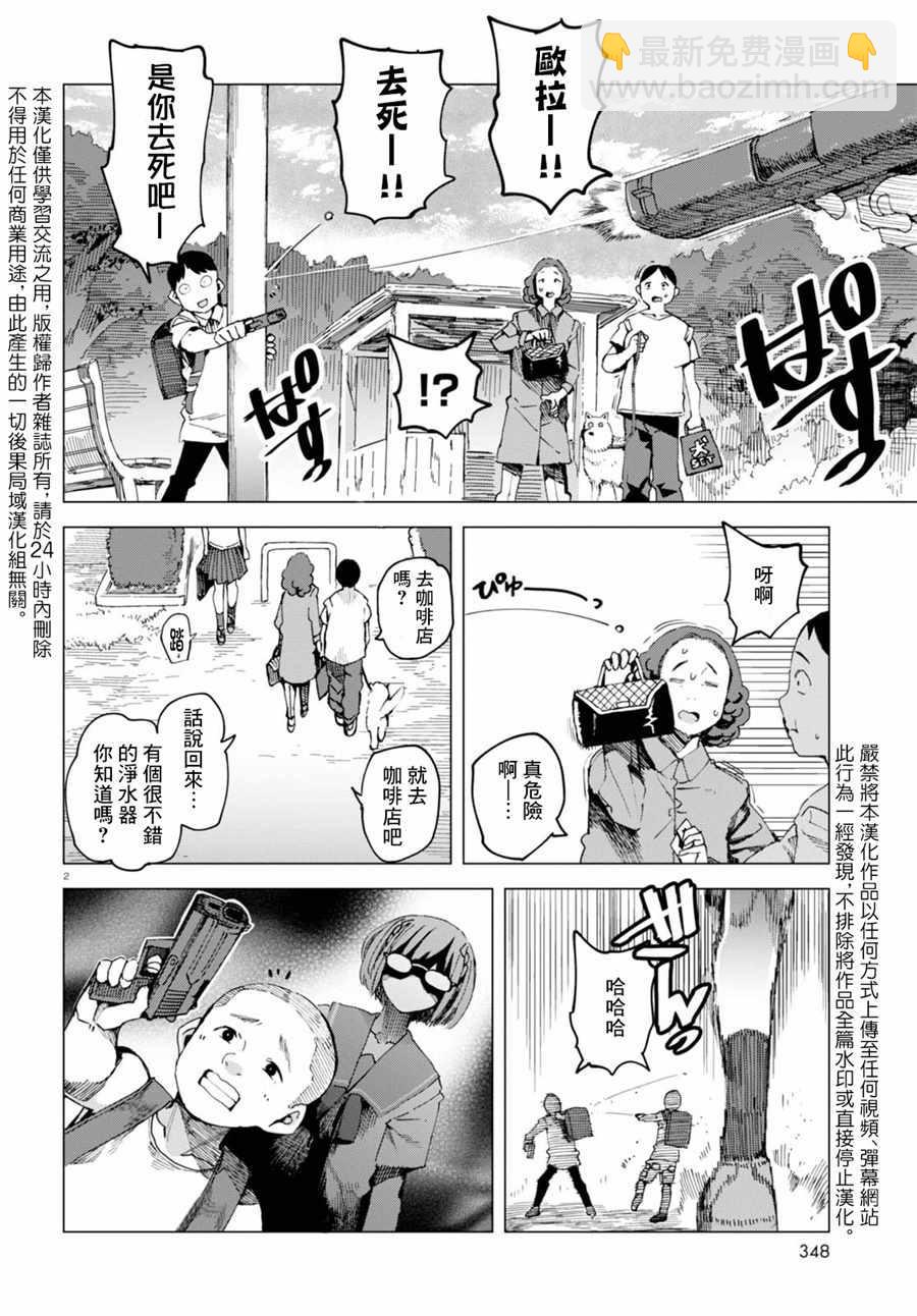 千緒的通學路 - 第40話 - 2