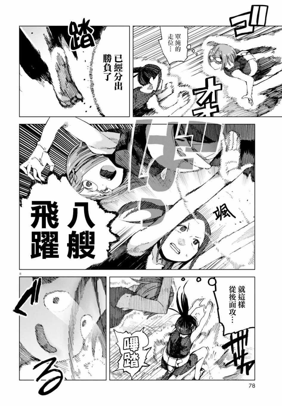 千緒的通學路 - 第44話 - 1