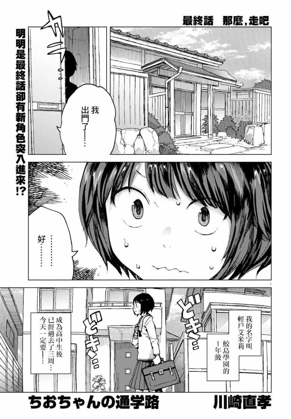 千緒的通學路 - 第46話 - 1