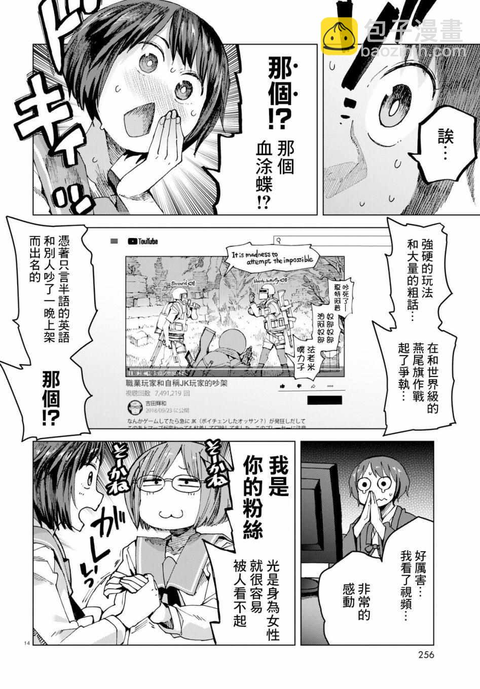 千緒的通學路 - 第46話 - 4