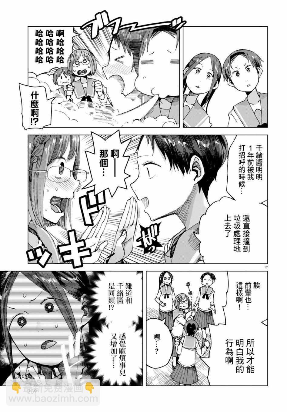 千緒的通學路 - 第46話 - 2