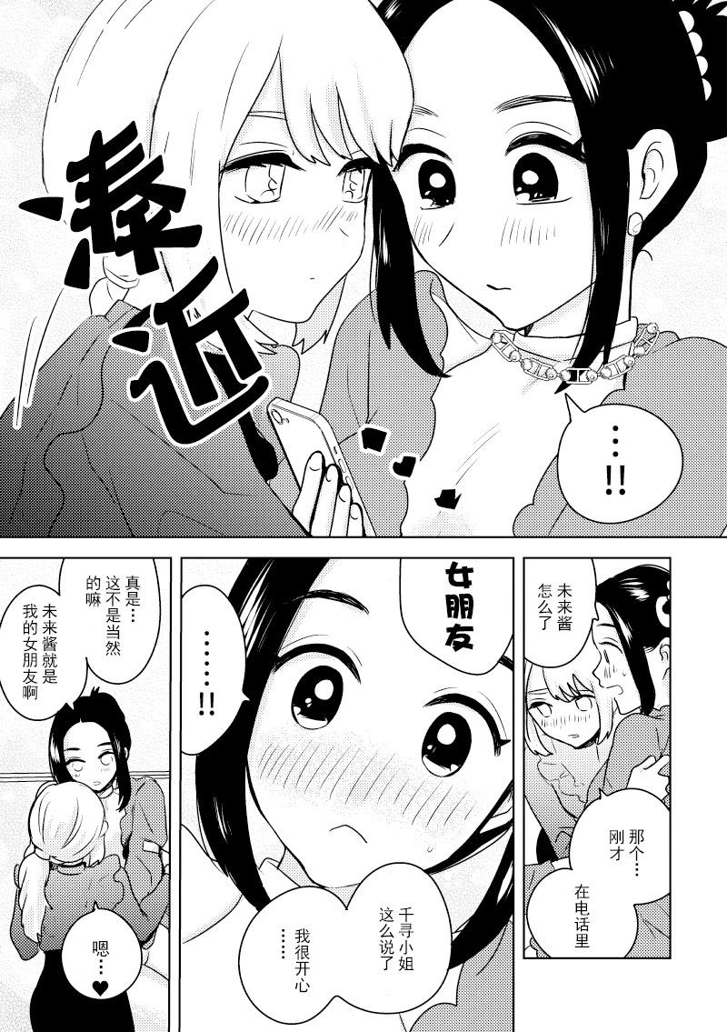 千寻桑与未来酱 - 当たり前じゃんみくちゃんは彼女なんだから - 1