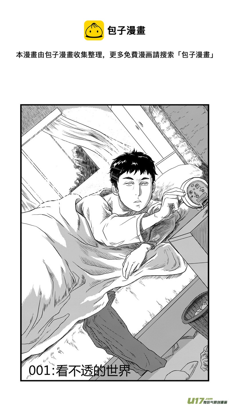 001 看不透的世界-第2话