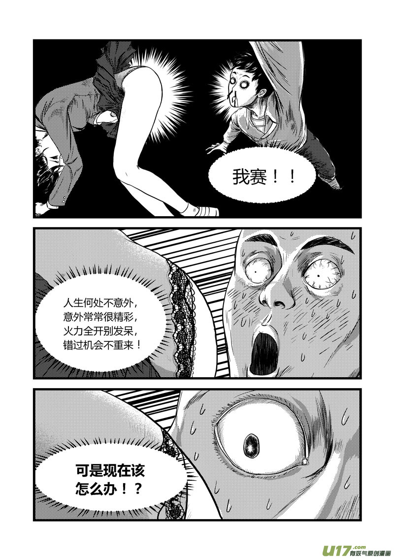 001 看不透的世界-第2话