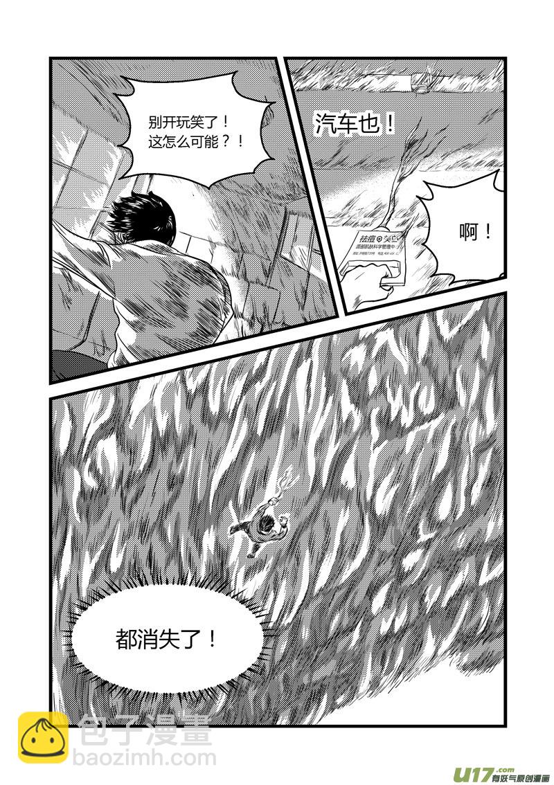 001 看不透的世界-第2话