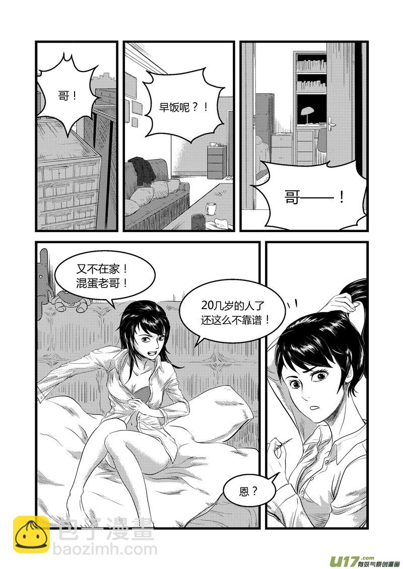 001 看不透的世界-第2话