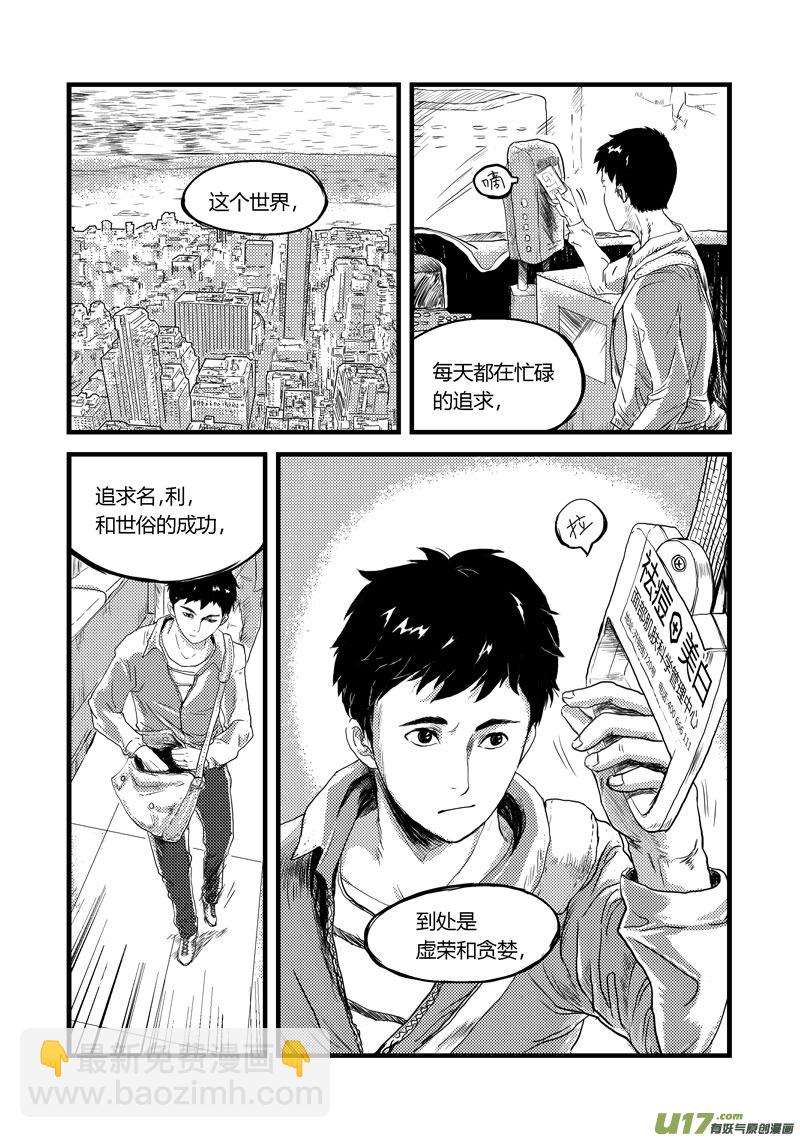 001 看不透的世界-第2话