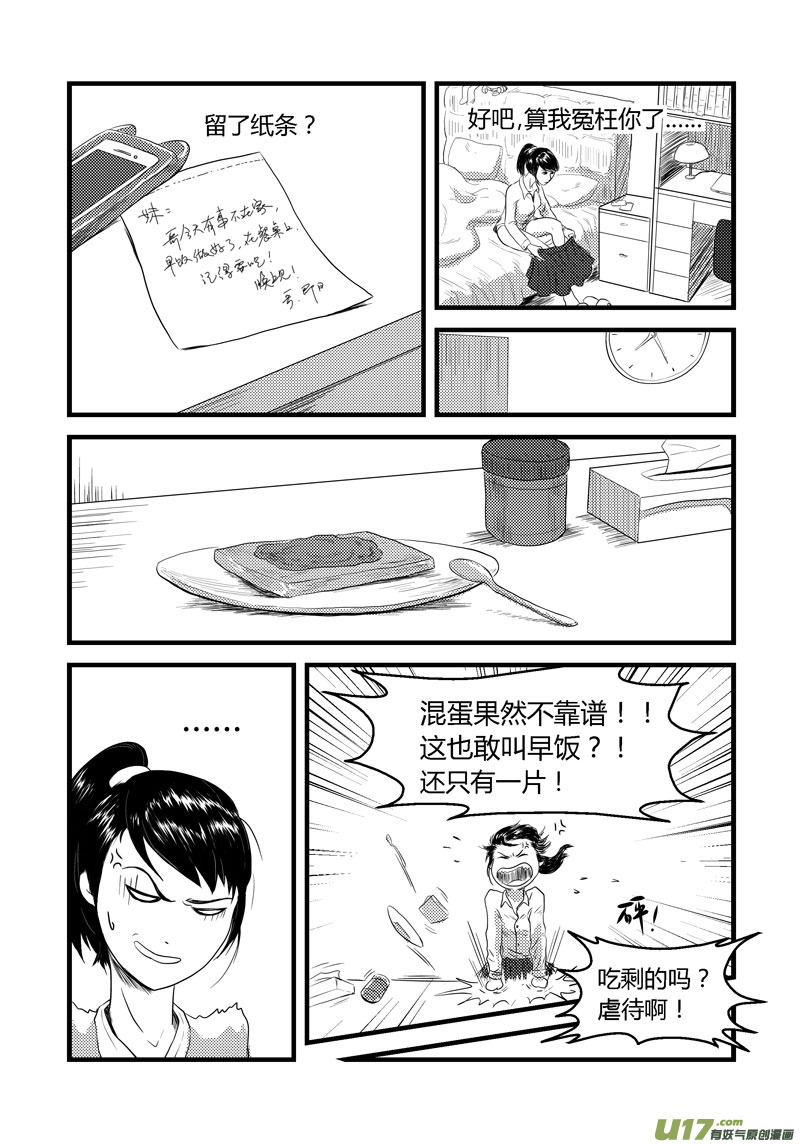 001 看不透的世界-第2话