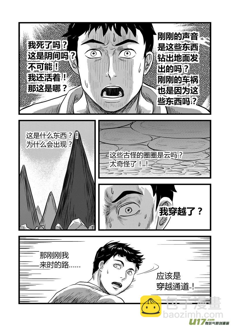 001 看不透的世界-第2话