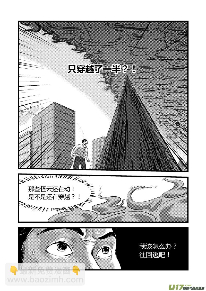 001 看不透的世界-第2话