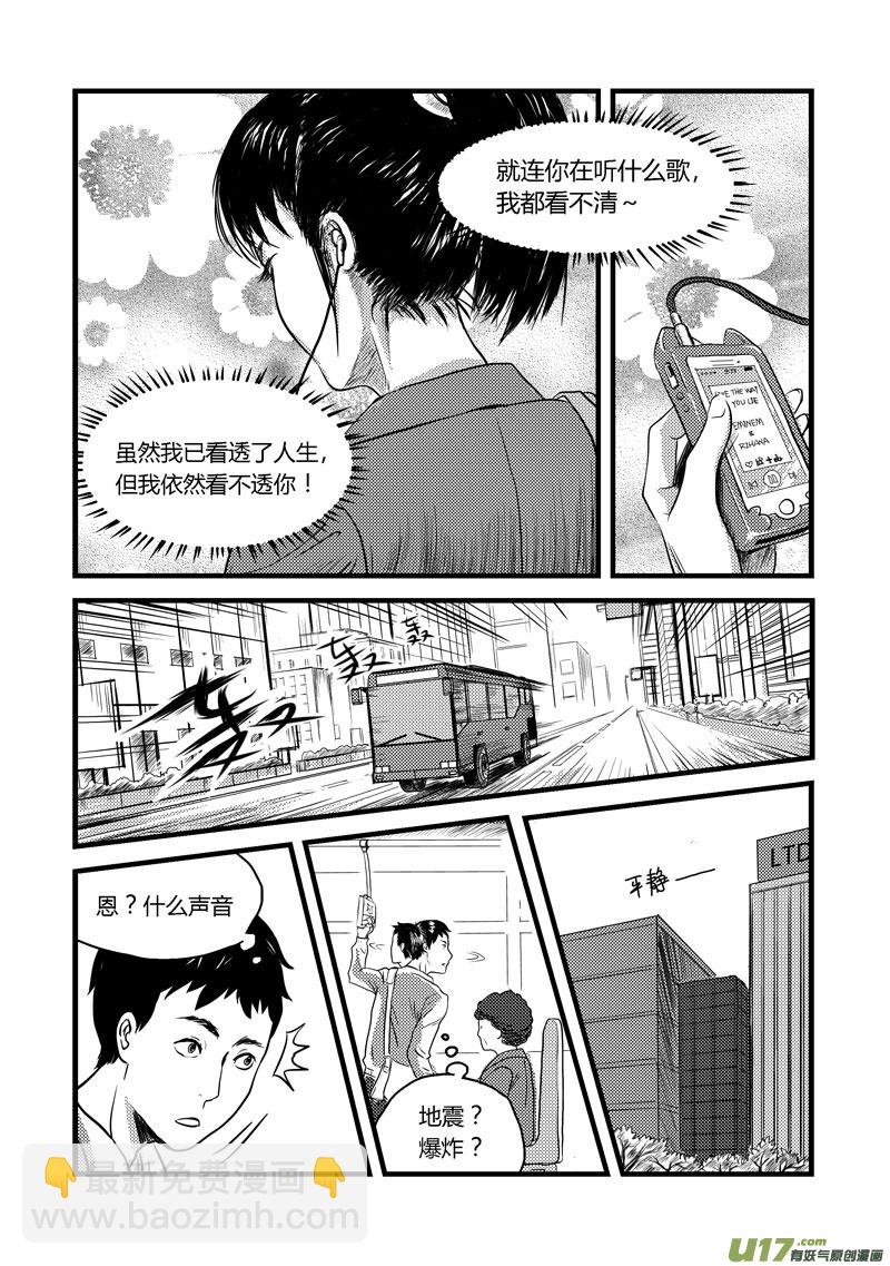 001 看不透的世界-第2话