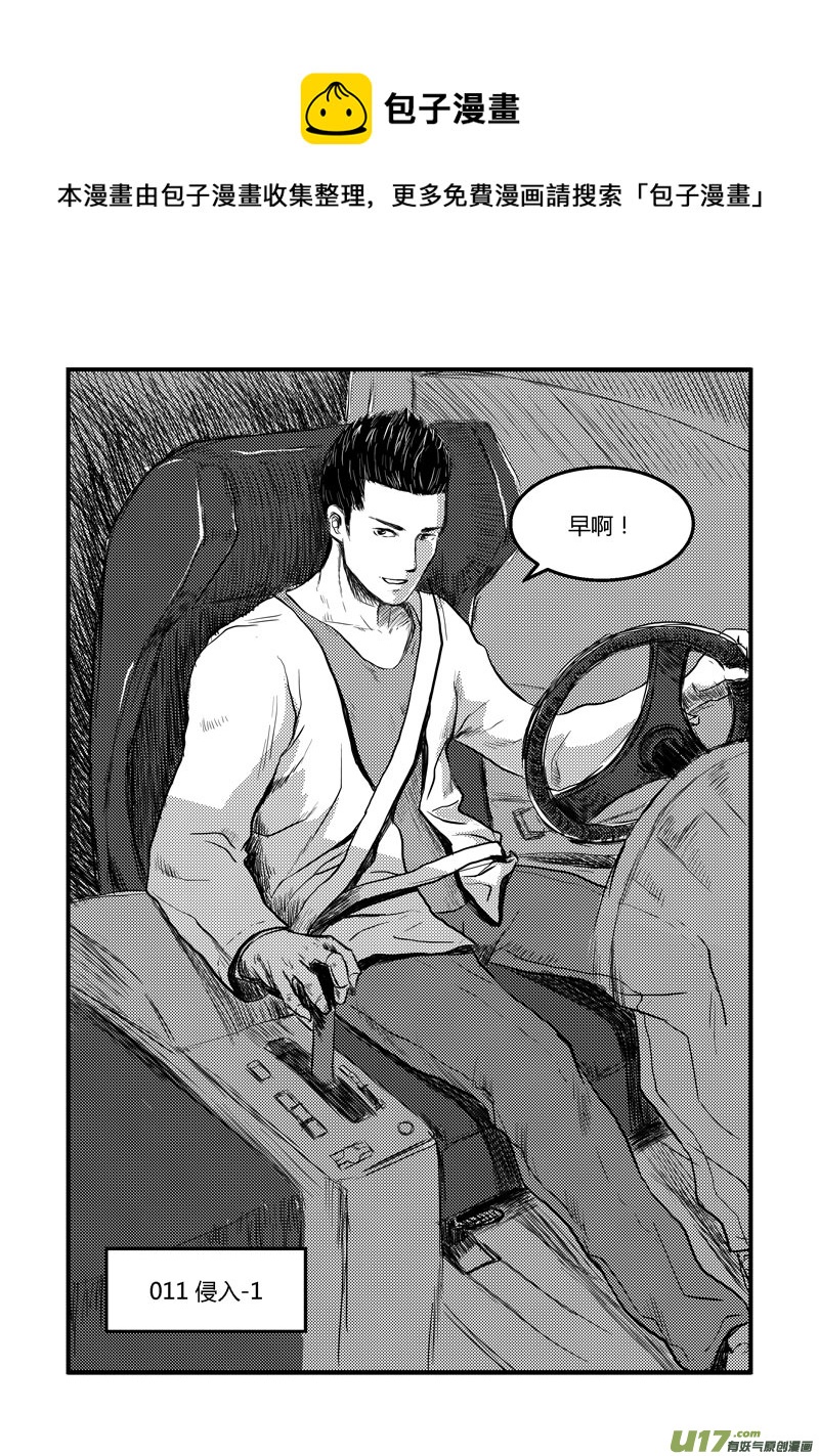 011 侵入-1-第12话