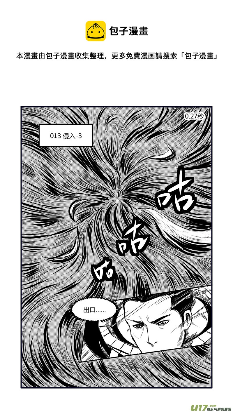 013 侵入-3-第14话